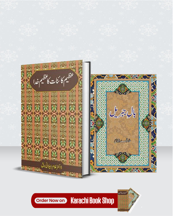 Pack of 2 Deal Baal-e-Jibreel, Azeem kainat ka azeem khuda