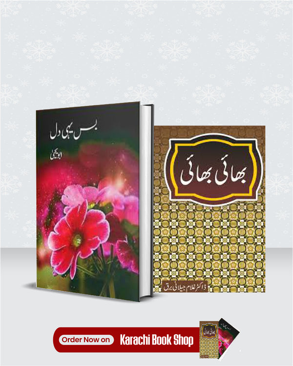 Pack of 2 Deal Bas Yahi Dil - Abu Yahya, Bhai bhai