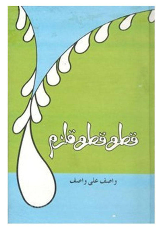 QATRA QATRA QULZAM